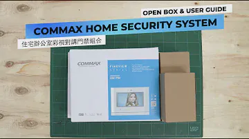 【COMMAX開箱】CMV-43A/CDV-77M 住宅辦公室彩視對講門禁組合安裝介紹丨住宅商廈室內外【Open Box & User Guide】和興無線電行有限公司