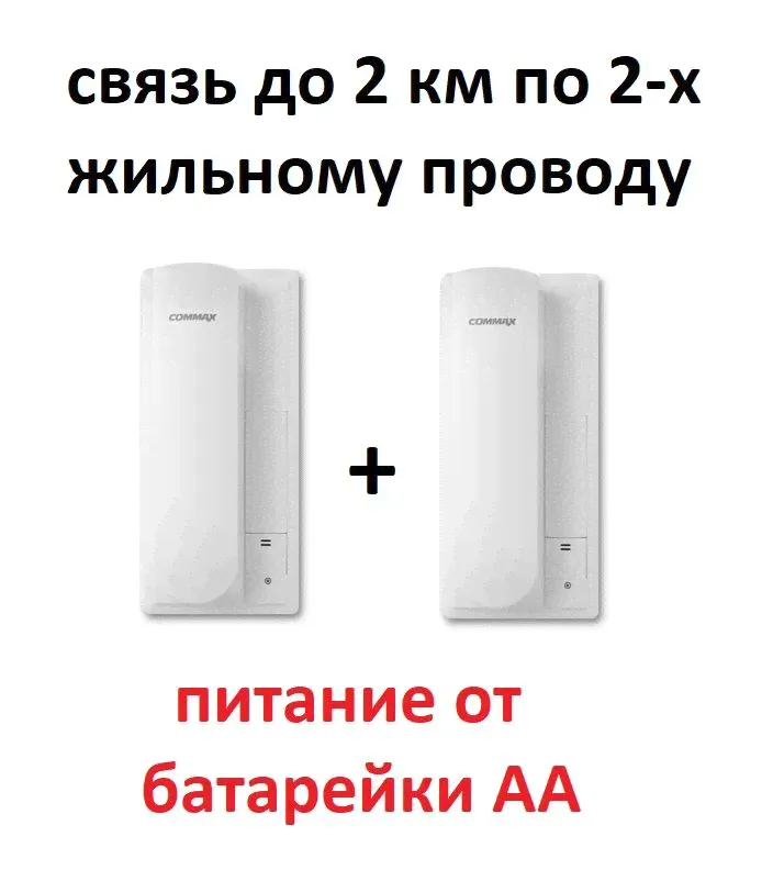 TP-1L Commax переговорное устройство из двух трубок-0