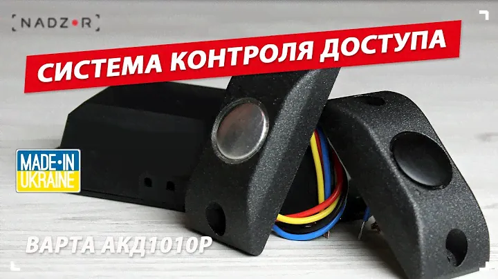 Система контроля доступа СКУД - Варта АКД1010Р со считывателем бесконтактных ключей.