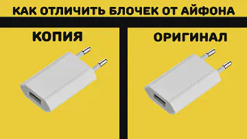 КАК ОТЛИЧИТЬ КОПИЮ ОТ ОРИГИНАЛА БЛОК ПИТАНИЯ APPLE / Фейк или ориг?