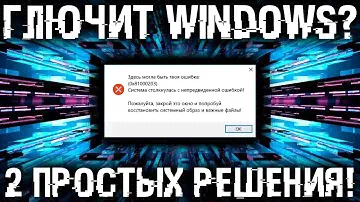 Смотреть всем! 2 простых и быстрых решения большинства системных проблем в Windows 7, 8, 10 и 11!