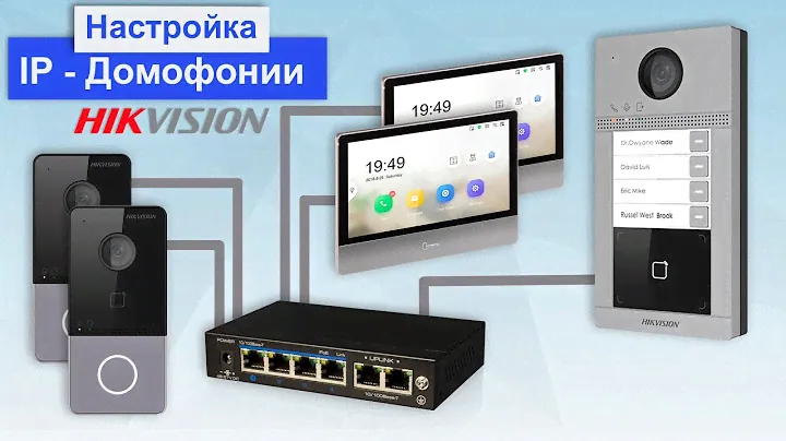 Как настроить МногоАбонентскую систему ip-домофонов Hikvision